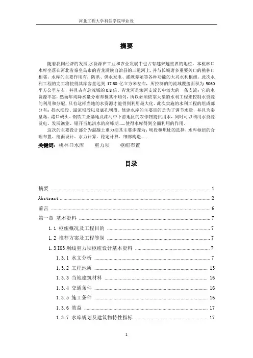 桃林口水库设计
