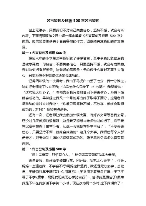 名言警句及感悟500字名言警句