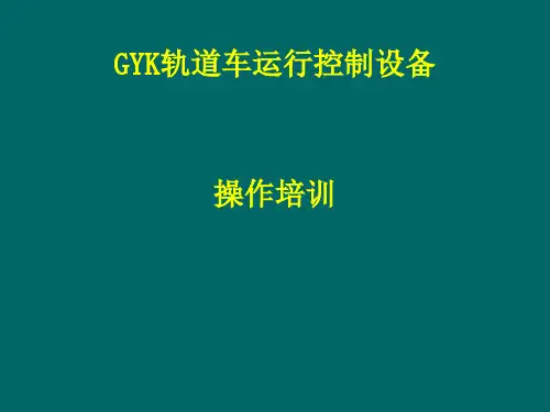 GYK操作