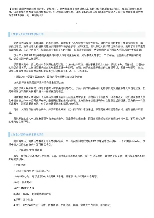加拿大大西洋AIPP移民计划