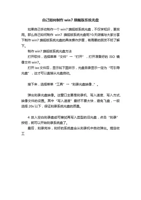 自己如何制作win7旗舰版系统光盘