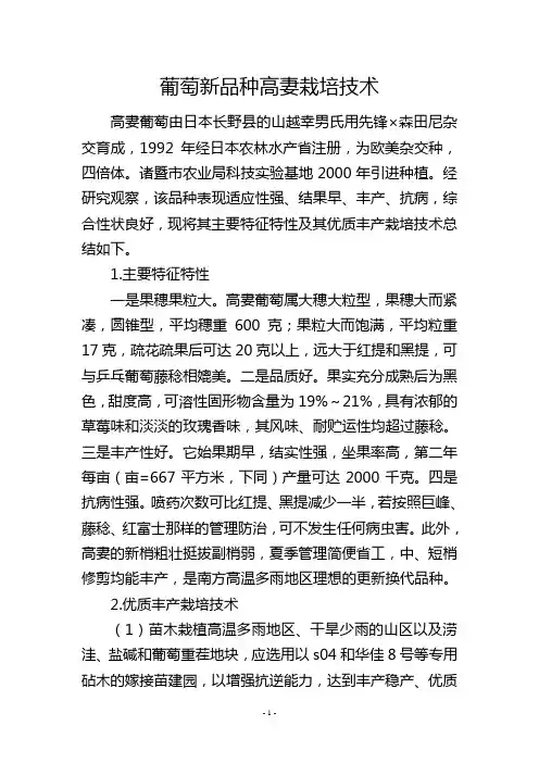 葡萄新品种高妻栽培技术