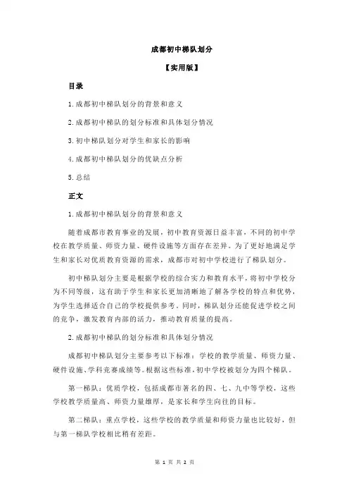 成都初中梯队划分