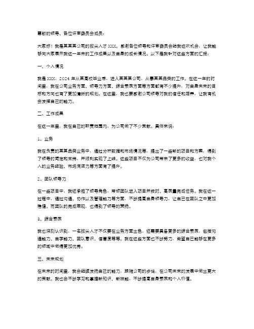 拔尖人才述职报告