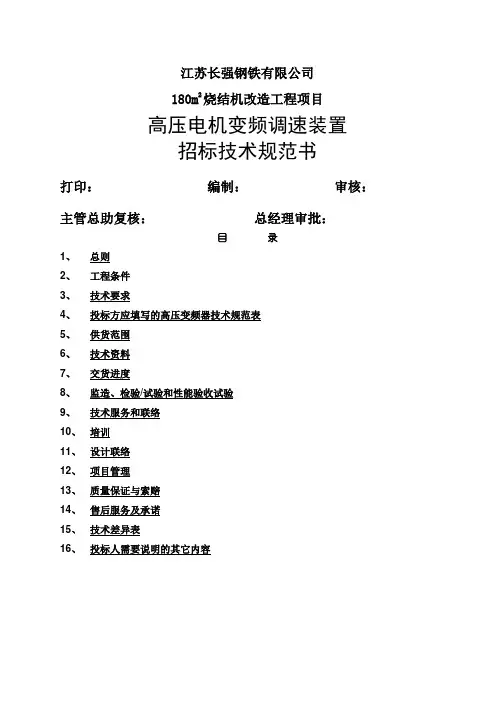 kV高压变频器招标技术规范书