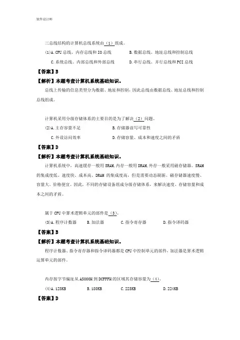 2014年下半年 软件设计师 考试试题答案解析
