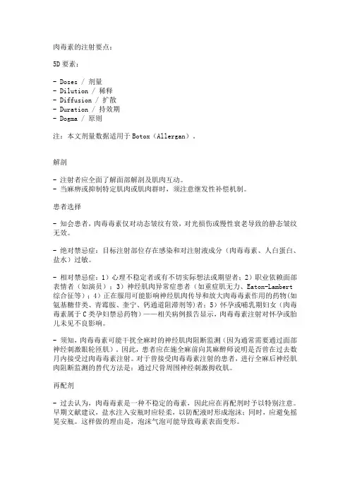 肉毒素的注射要点