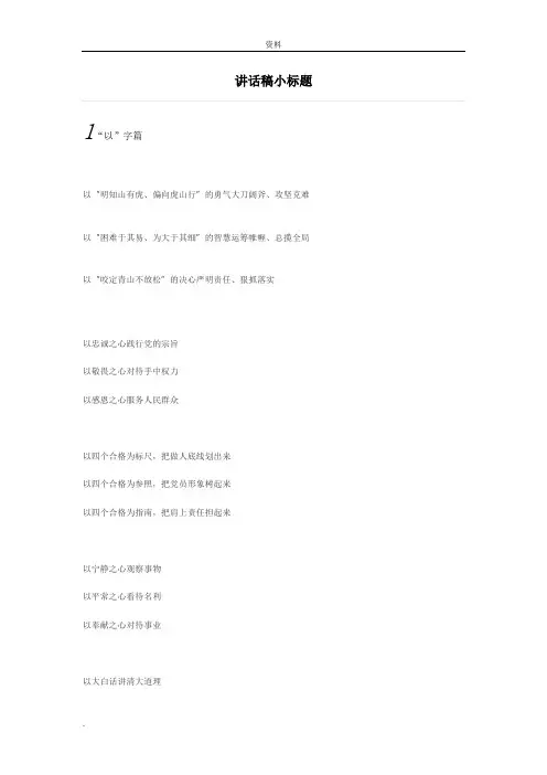 实用领导讲话稿小标题