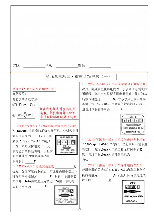 初中物理-九年级物理上册第18章电功率·重难点(一)