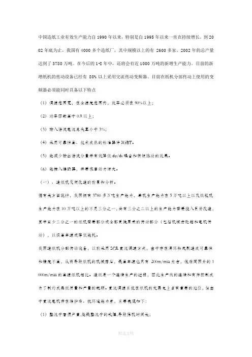 变频在造纸行业的应用