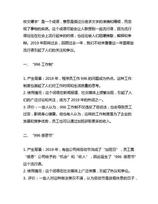 《咬文嚼字》2019十大流行语使用情况