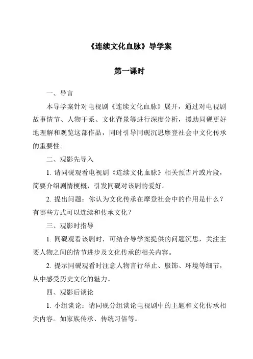 《延续文化血脉导学案-2023-2024学年初中道德与法治统编版》