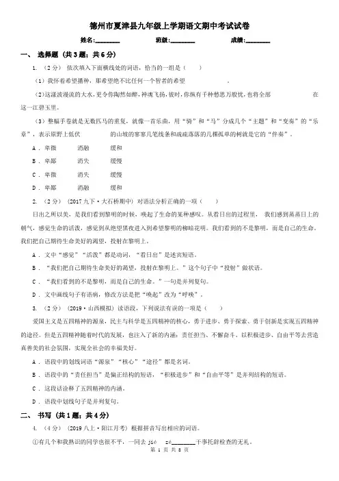 德州市夏津县九年级上学期语文期中考试试卷