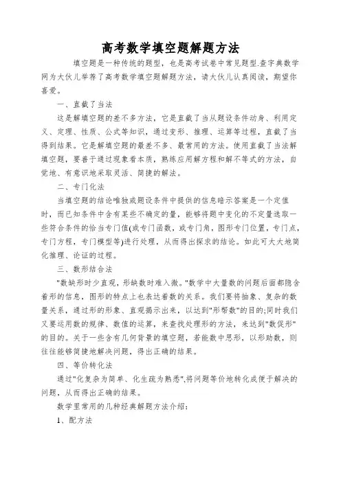 高考数学填空题解题方法