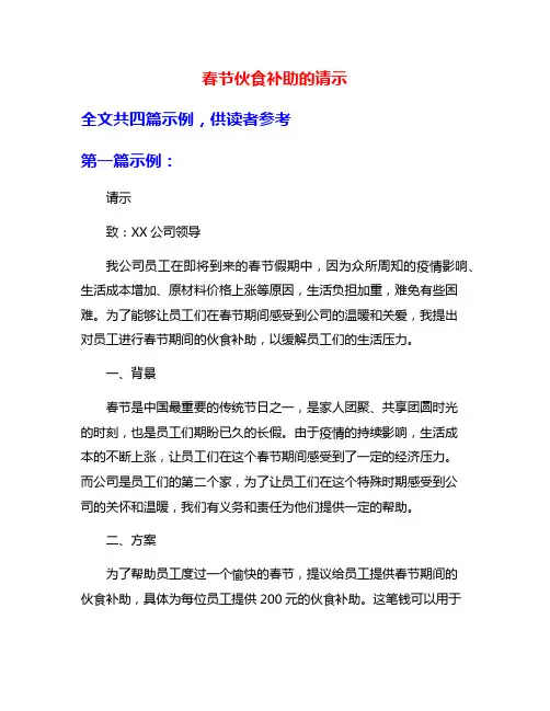 春节伙食补助的请示