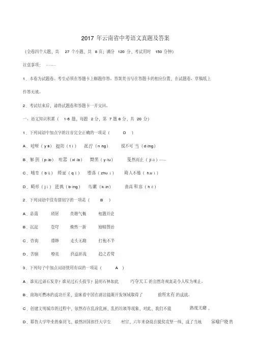 云南省2017年中考语文试题(word版含答案)