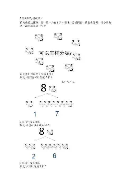 8的分解与组成图片