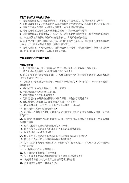 汽车理论重要知识点整理