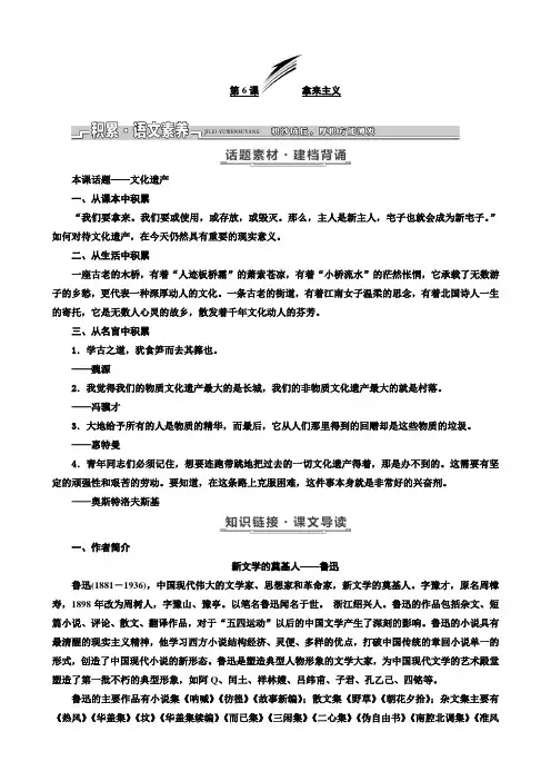 2019学年高中语文必修四教学案：第二单元第6课拿来主义含答案