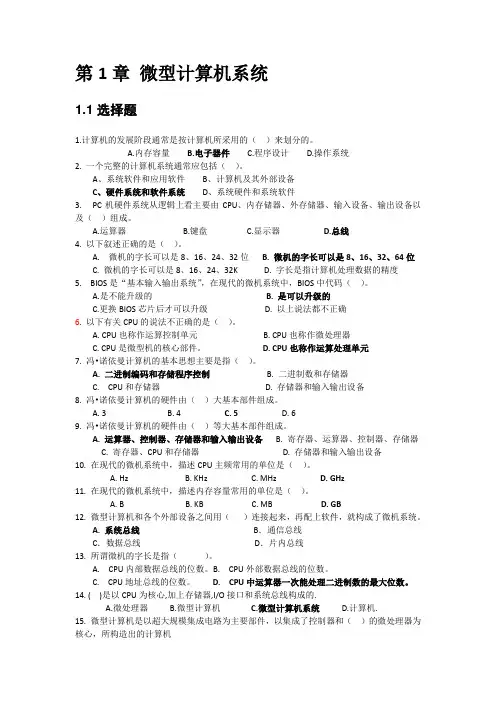 微机原理及应用试题库及答案1234567