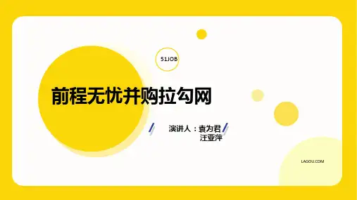 前程无忧收购拉勾网