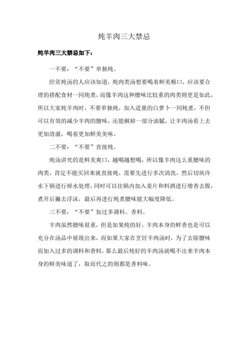 炖羊肉三大禁忌