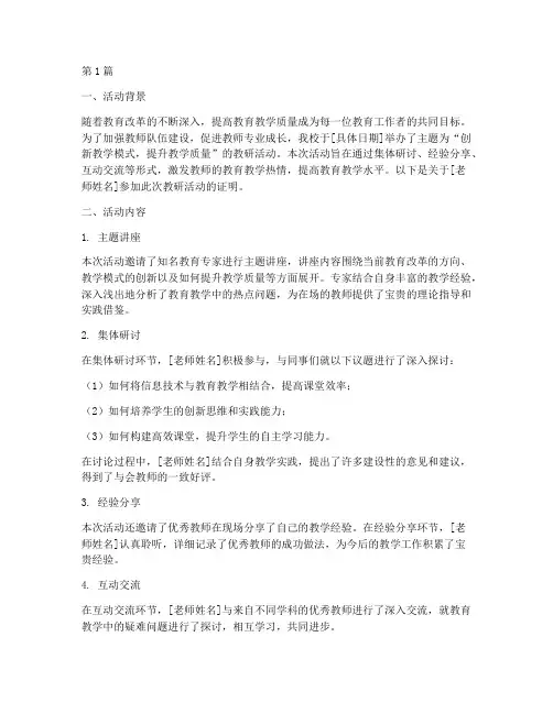 老师参加教研活动证明(3篇)
