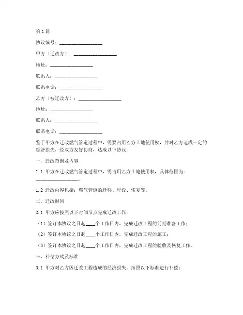 燃气迁改补偿协议书范本(3篇)