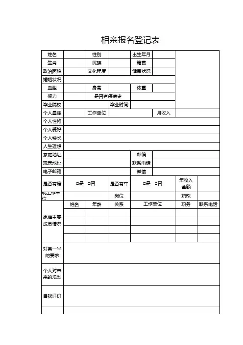 相亲报名登记表
