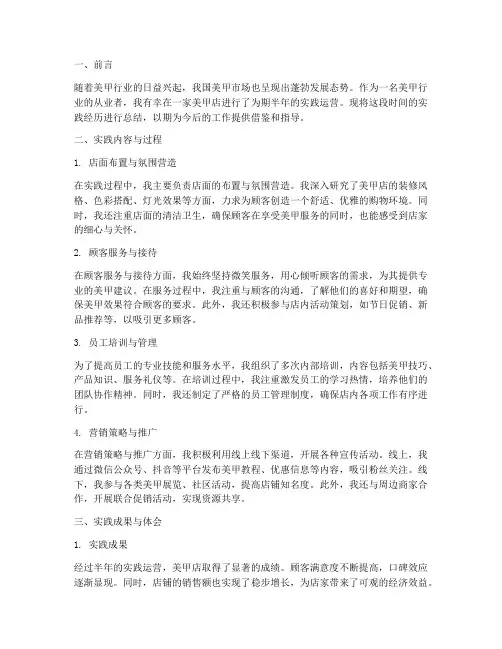 美甲店实践运营总结范文