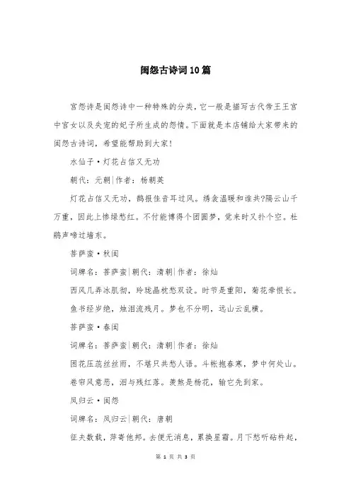 闺怨古诗词10篇