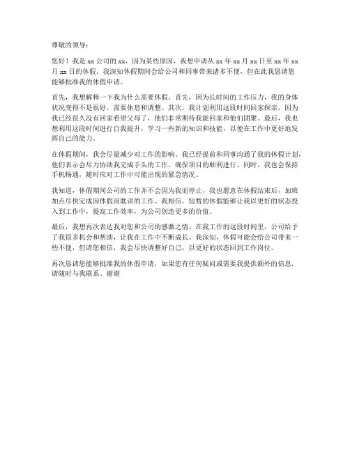申请休假的申请书模板范文
