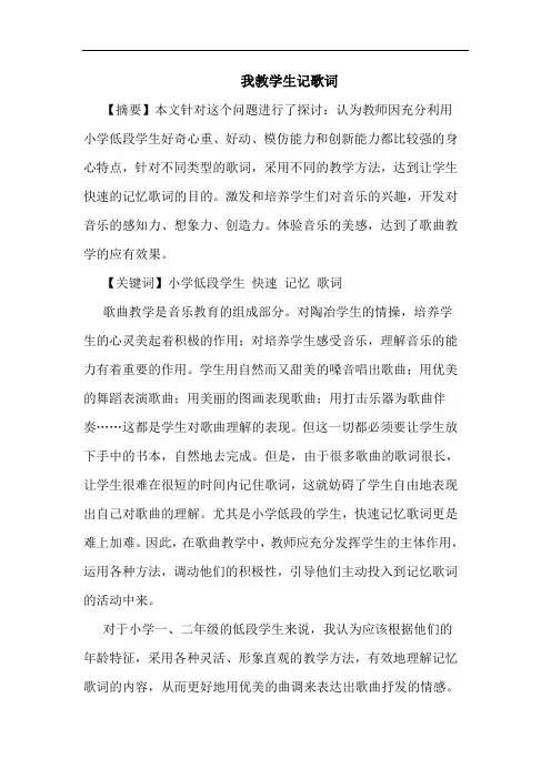 我教学生记歌词