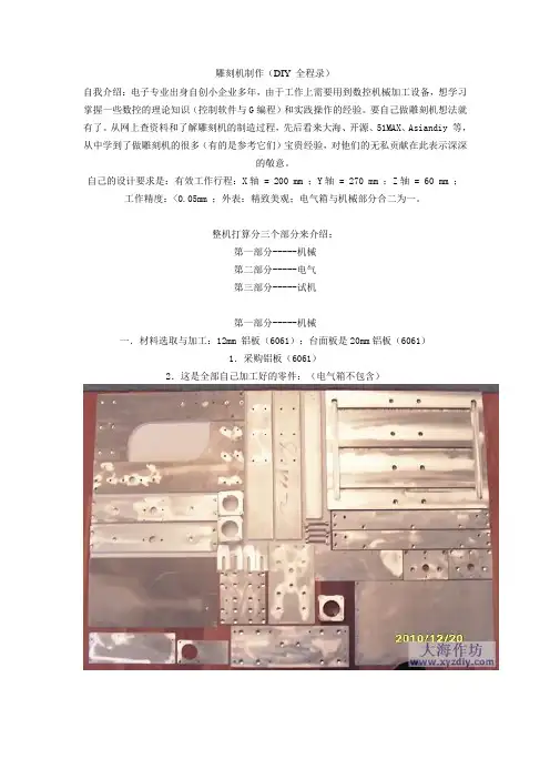 雕刻机制作