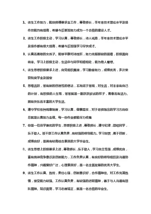 毕业鉴定评语30左右