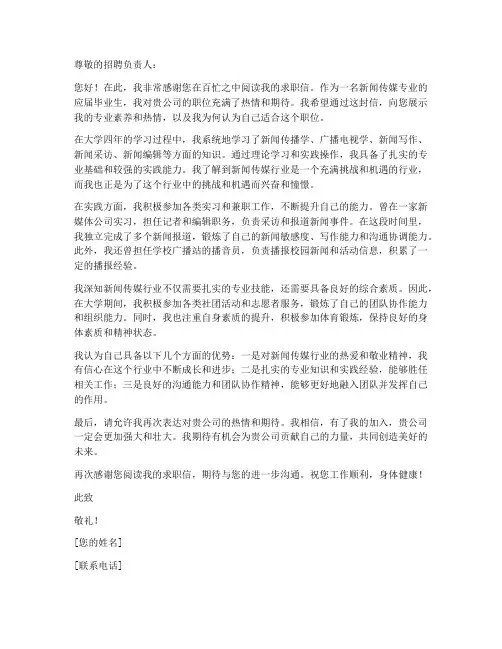 新闻传媒专业求职信