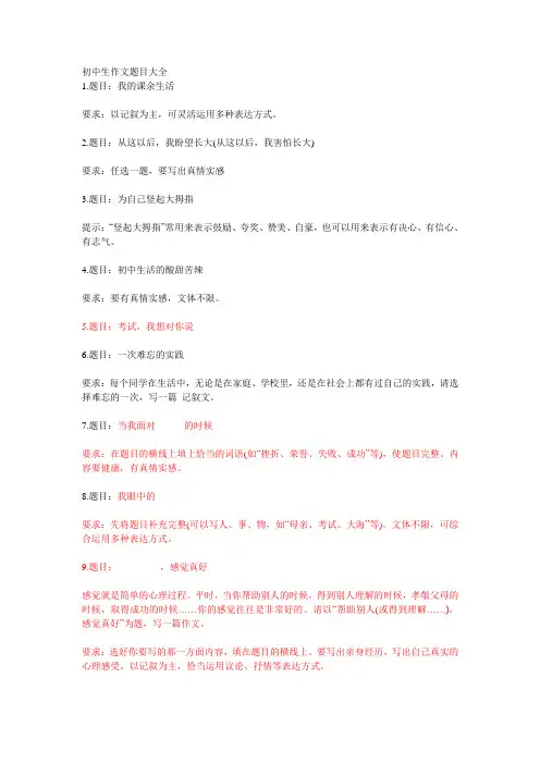 初中生作文题目大全