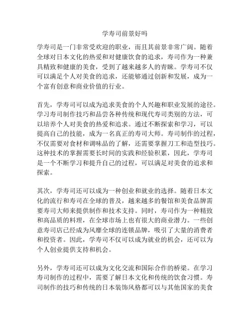 学寿司前景好吗