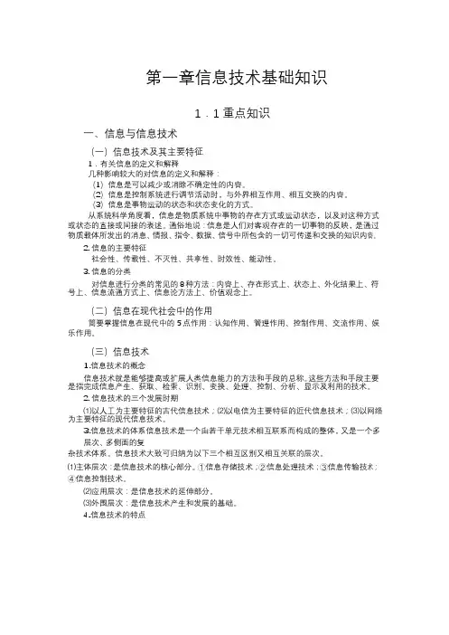 信息技术基础知识