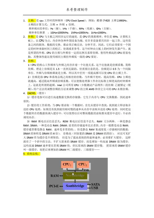 硬件补充资料