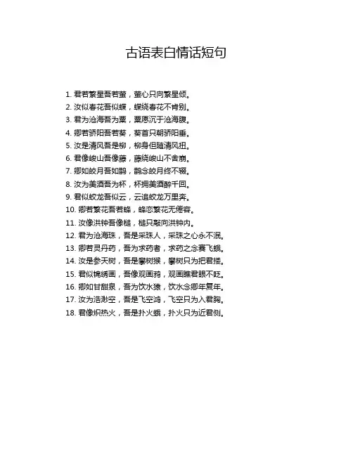 古语表白情话短句