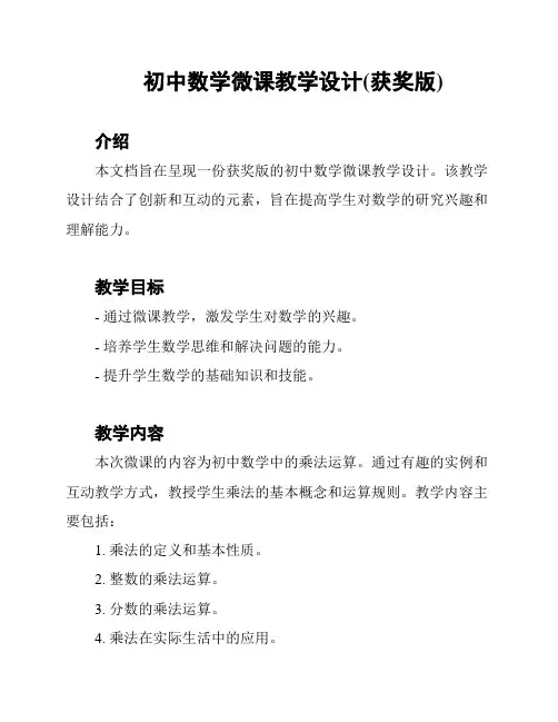 初中数学微课教学设计(获奖版)