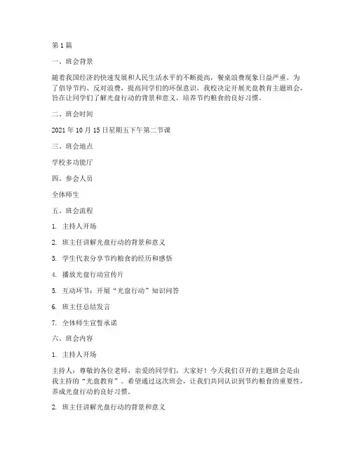 光盘教育主题班会记录内容(3篇)