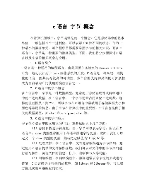 c语言 字节 概念