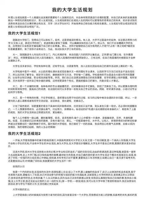 我的大学生活规划