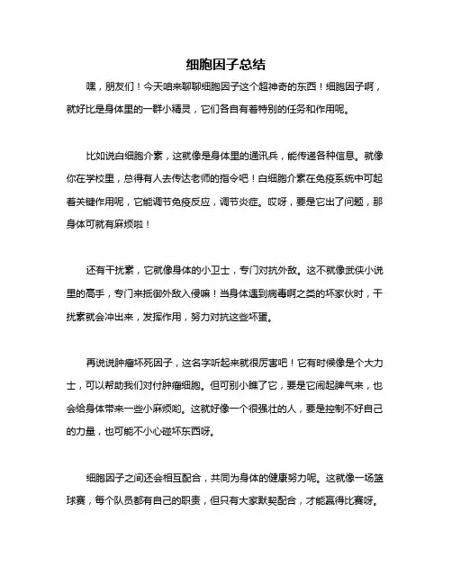 细胞因子总结