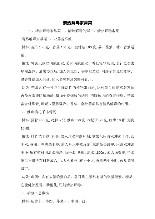 清热解毒家常菜