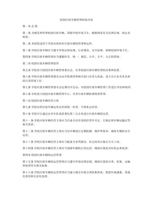 校园垃圾车辆管理制度内容