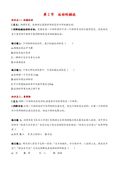 (2024)人教版八年级上册第一章机械运动第2节运动的描述 讲义(含答案)