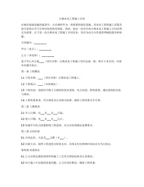 公厕水电工程施工合同
